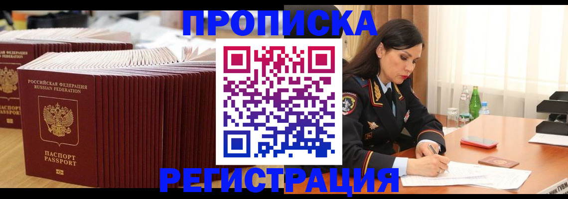 временная регистрация для школы в Мариинске