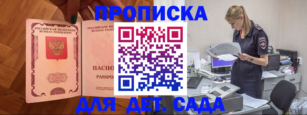прописка 2025 в Мариинске