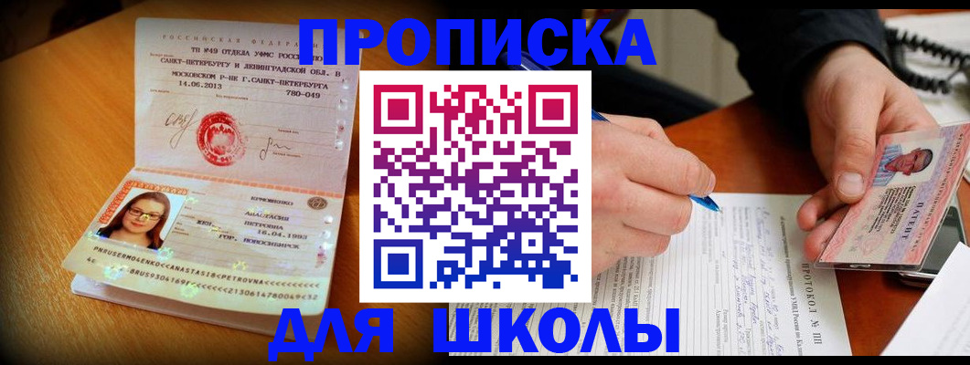 прописка от собственника в Мариинске