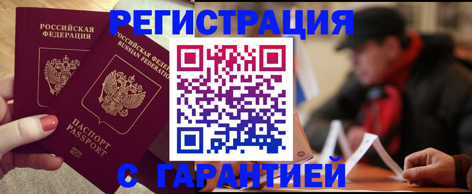 временная регистрация в Мариинске