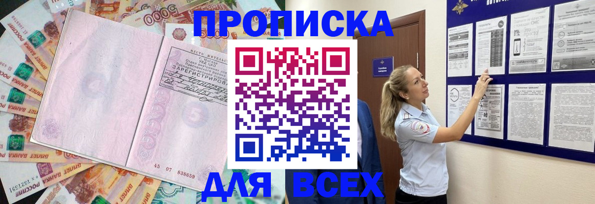 временная регистрация в квартире в Мариинске
