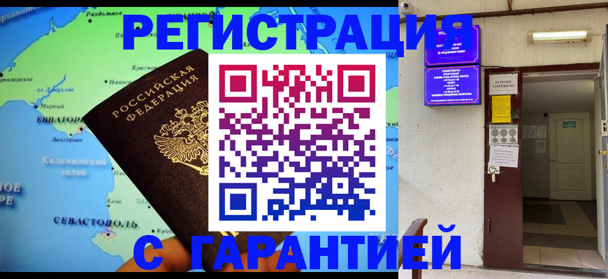 временная регистрация недорого в Мариинске