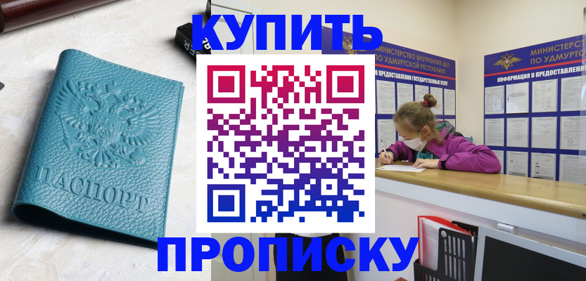 прописка иностранных граждан в Мариинске