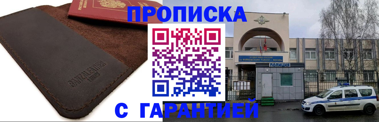 прописка для военкомата в Мариинске