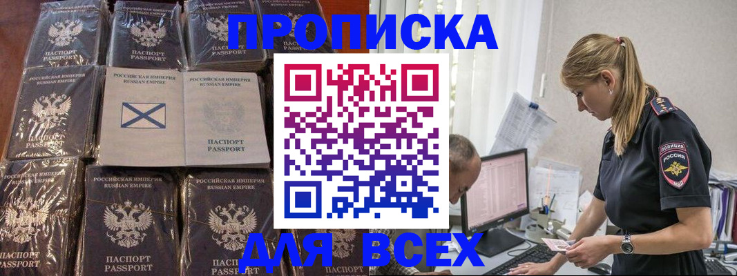 временная регистрация адрес в Мариинске